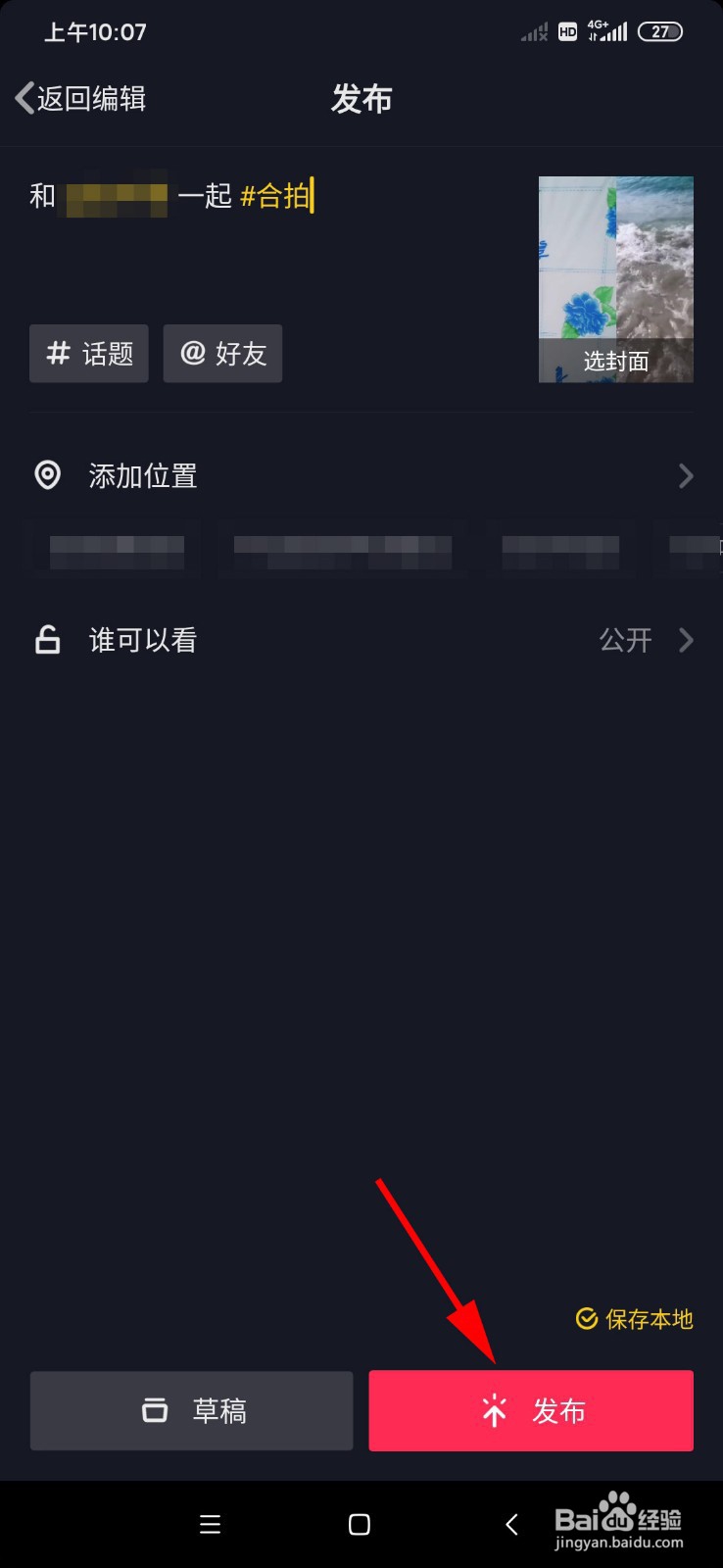 手机抖音怎么合拍