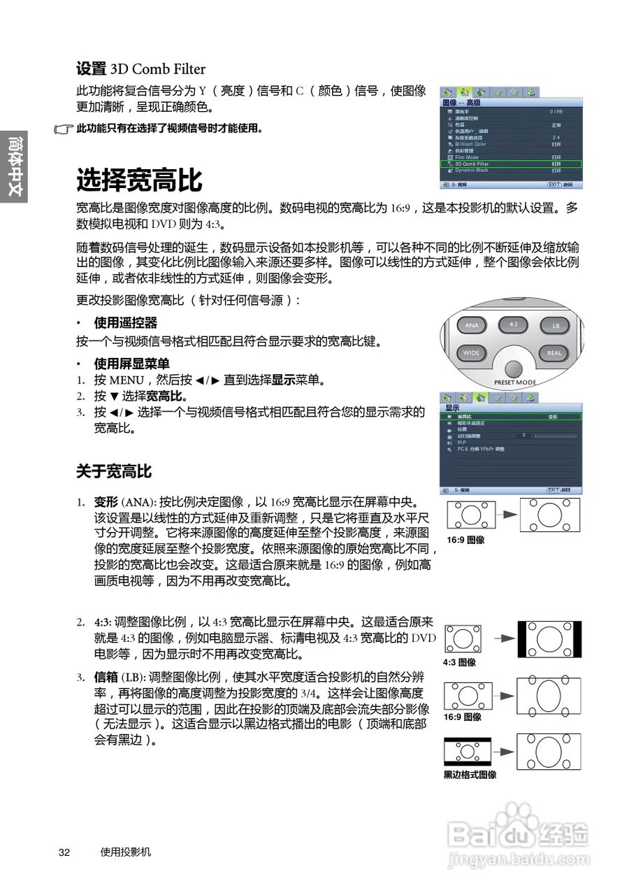 明基W5500投影机使用说明书:[4]