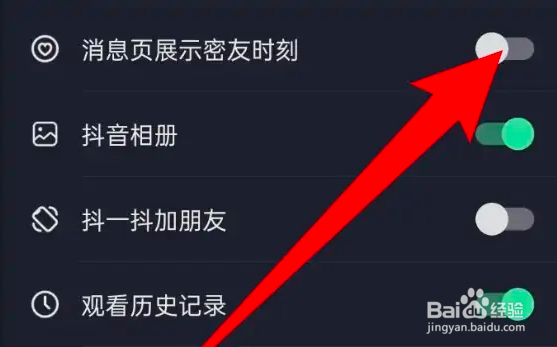 抖音APP如何设置消息页展示密友时刻?