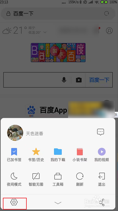 小米手机的浏览器怎么把网页改成手机版