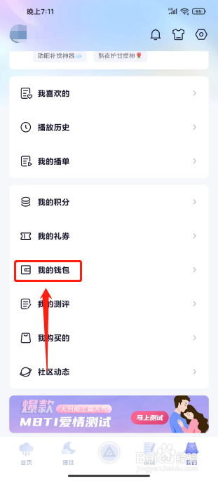 小睡眠如何充值钱包余额