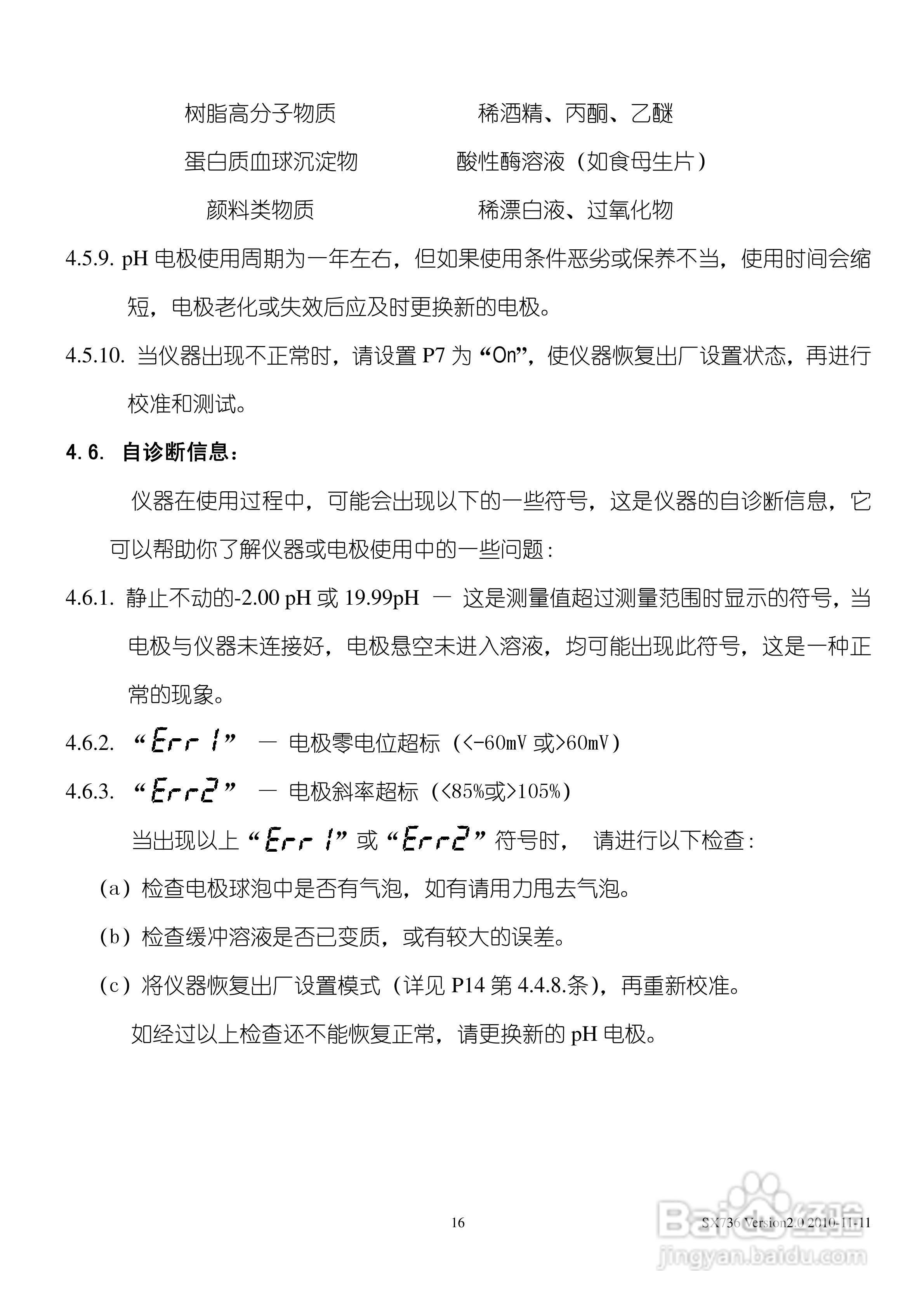 SANXIN SX736型pH/mV/电导率/溶解氧测量仪使用说明书:[2]