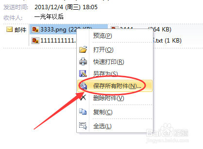 Outlook2010怎么下载附件\如何保存所有附件