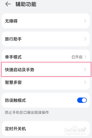 华为手机双击亮屏在哪里设置