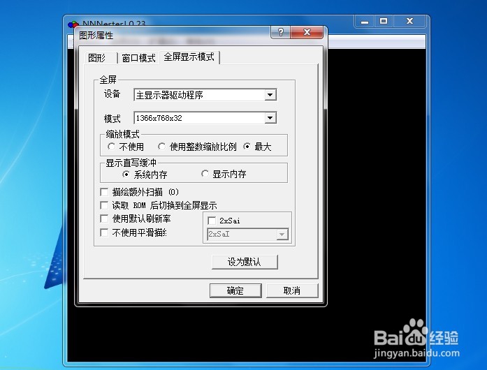 FC模拟器无法全屏怎么
