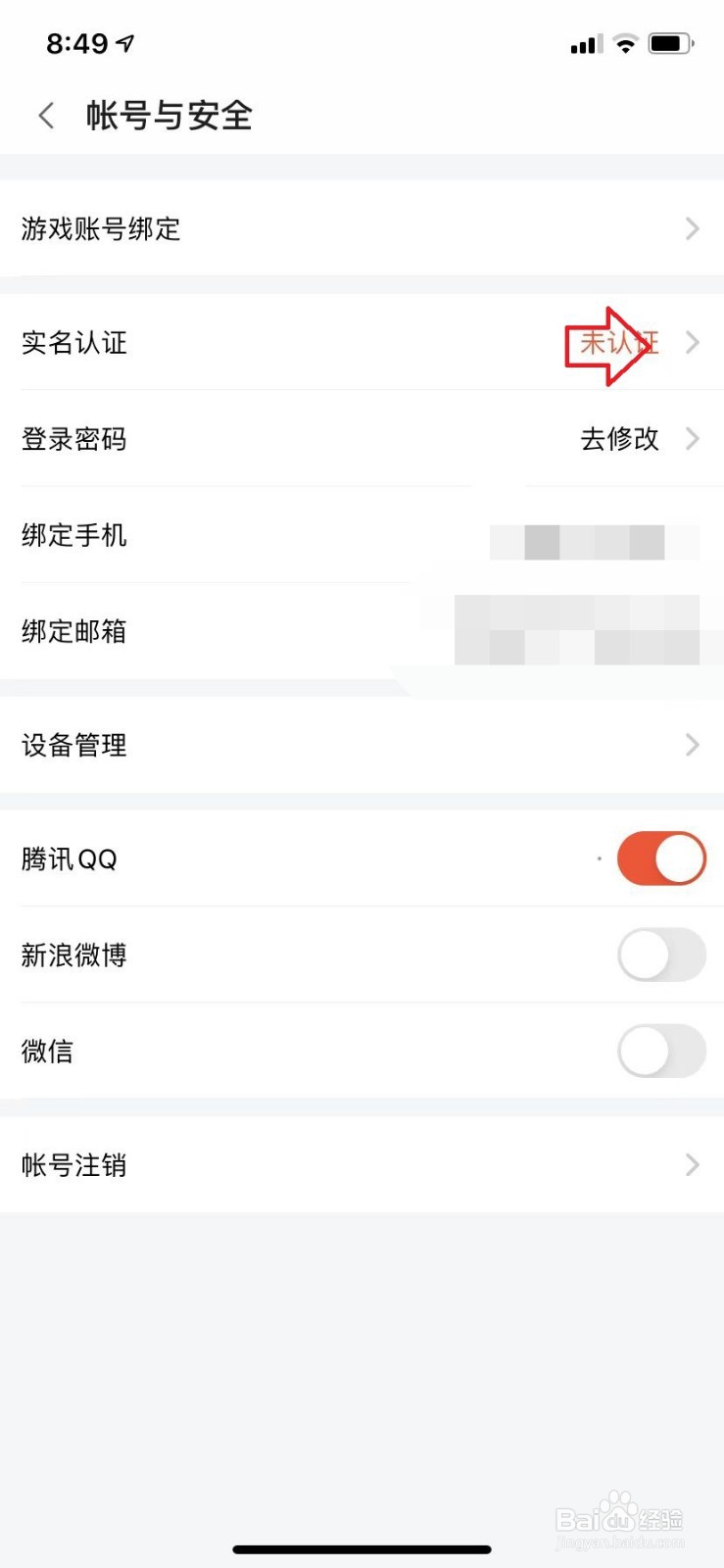 手机斗鱼直播怎么进行实名认证