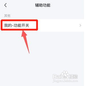 TIM如何关闭日程功能