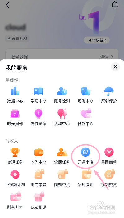 抖音入驻抖音电商怎么做