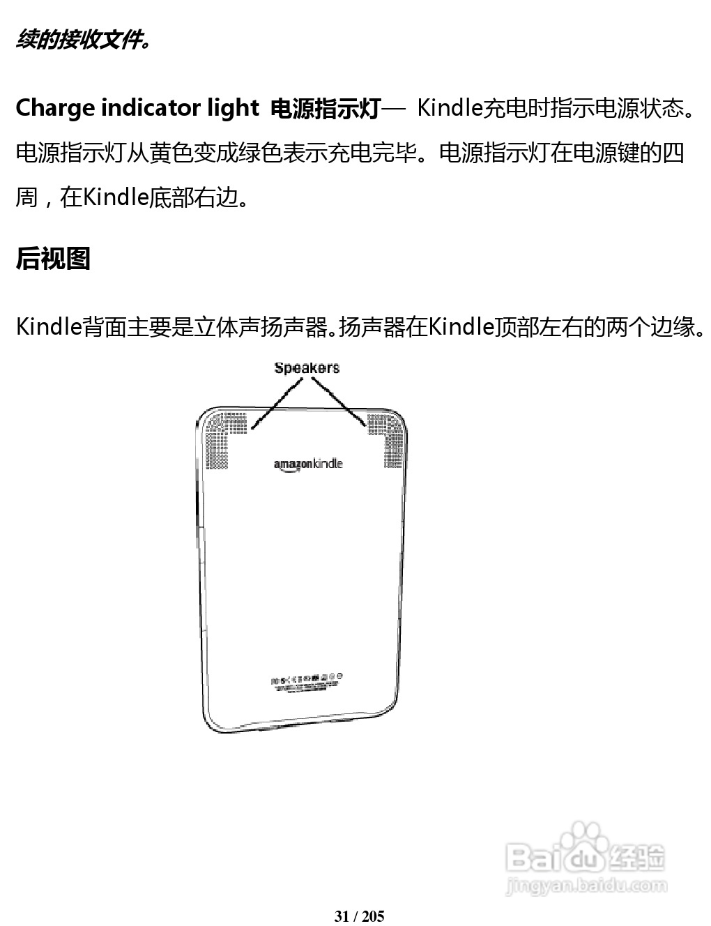 亚马逊 Kindle 3(简体中文)掌上无线说明书:[4]