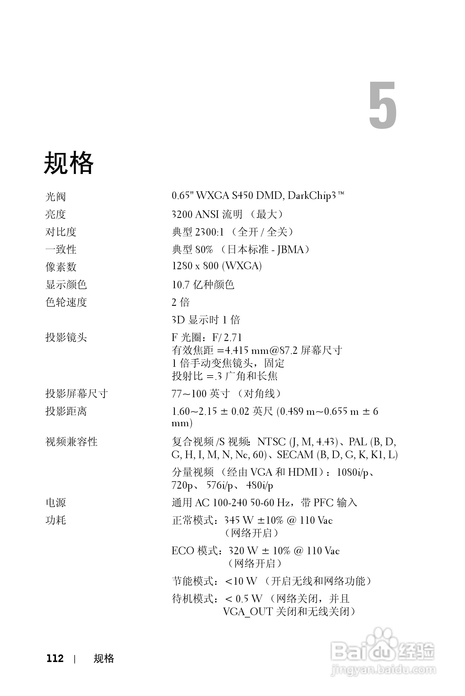 DELL S500WI投影机说明书:[12]