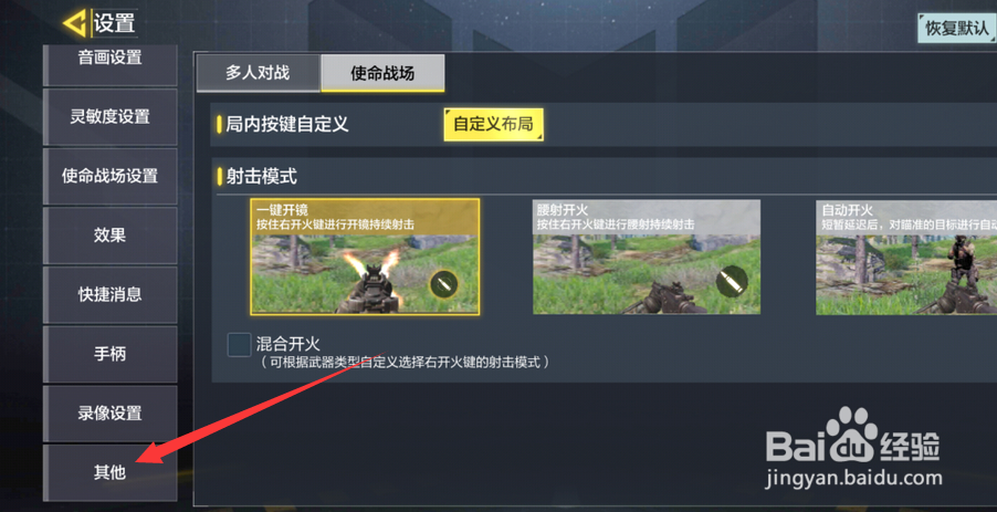 使命召唤手游怎么修改昵称