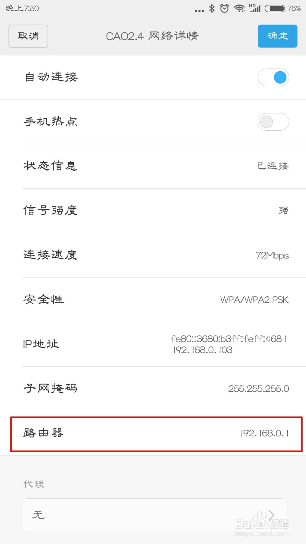 小米手机如何查看和打开WIFI路由器的IP登录地址