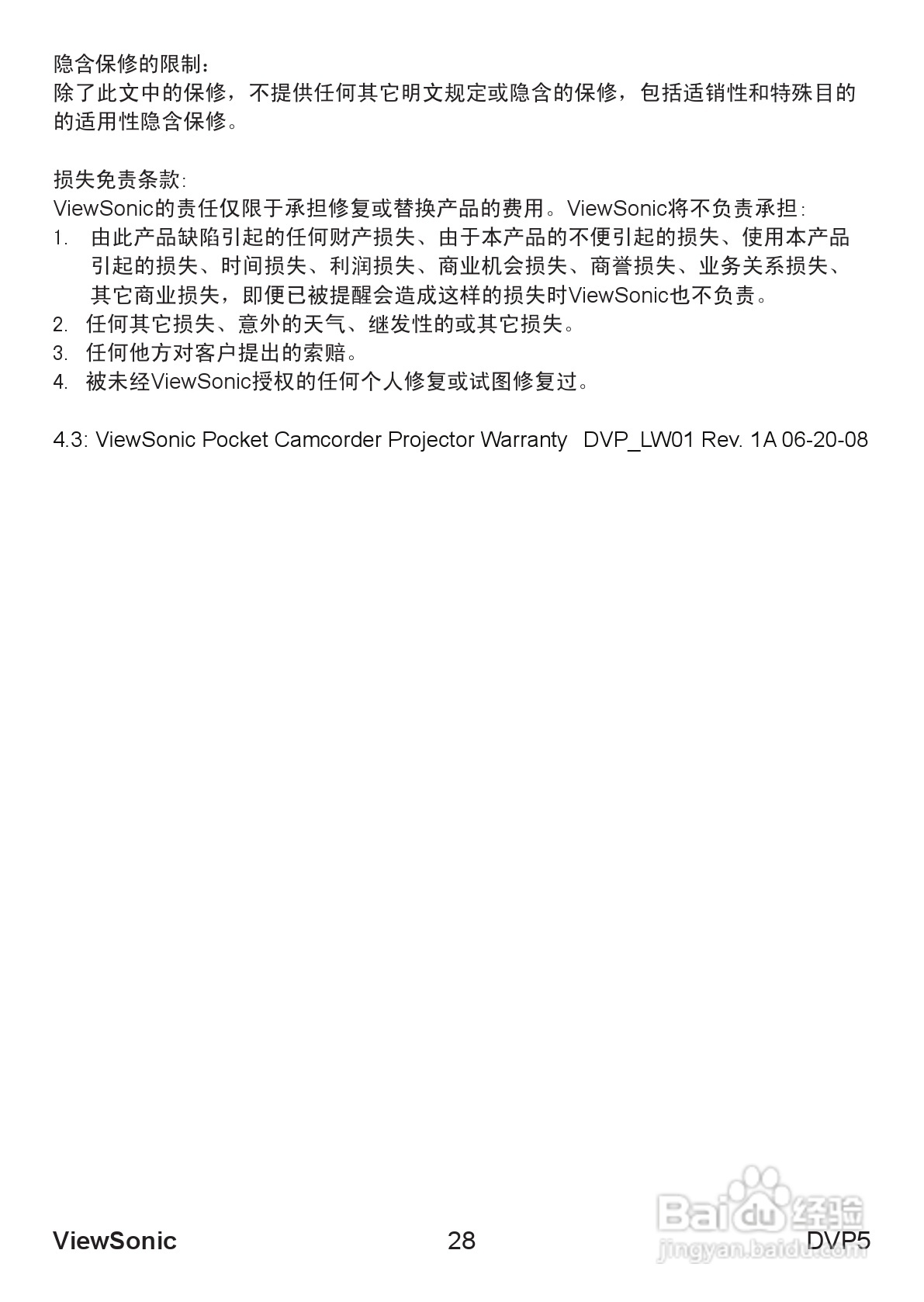 优派DVP5投影机使用说明书:[4]