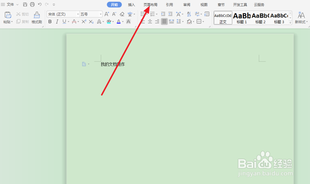 Word中怎么更改文字的方向？