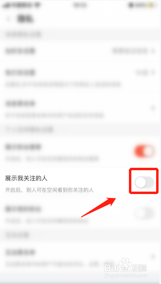 斗鱼APP如何设置展示我关注的人
