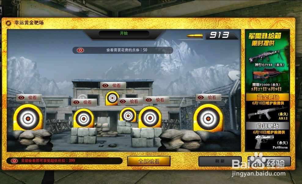 全球使命 金子弹 打靶 操作方法