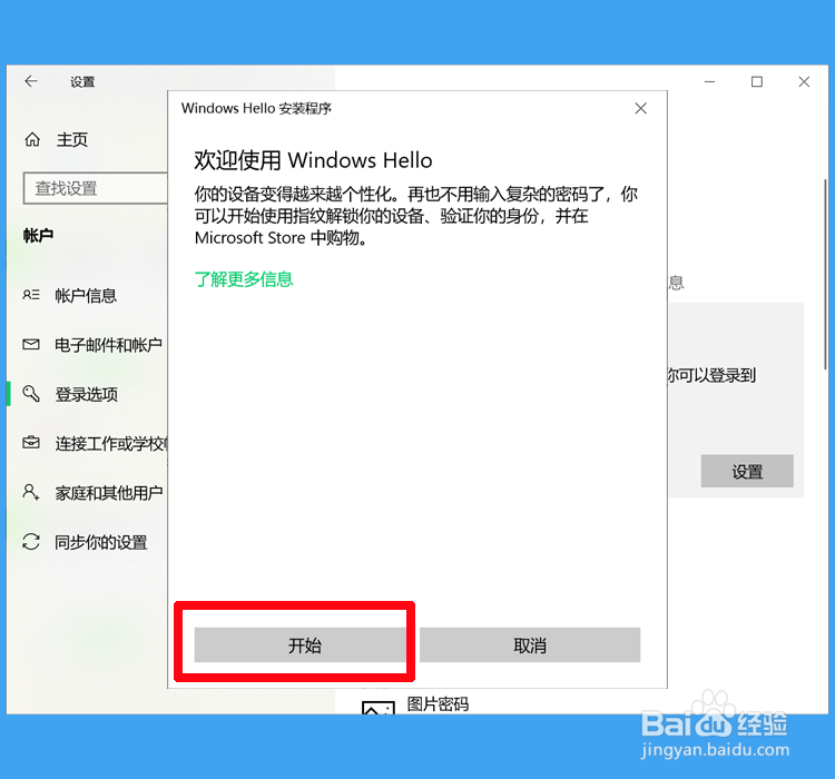 win10系统笔记本电脑如何设置指纹解锁