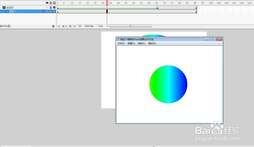 flash遮罩动画的基本应用应付交差