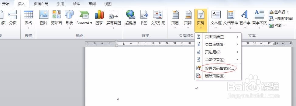 Word2010如何去除封面页码保留其他页码？