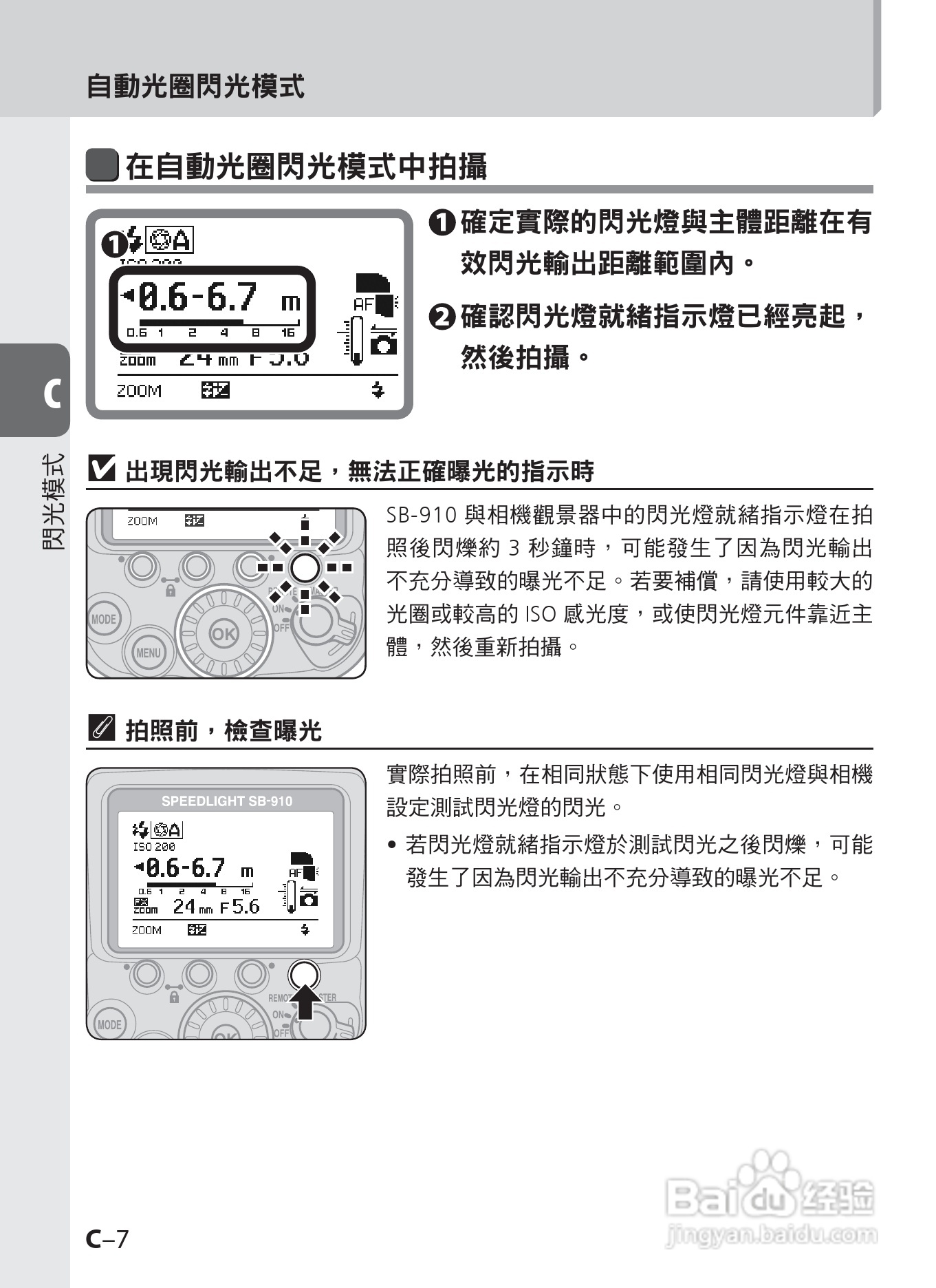 尼康 SB-910数码相机说明书:[5]