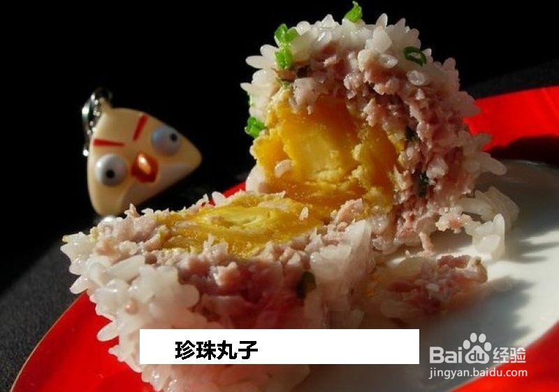 珍珠丸子的做法
