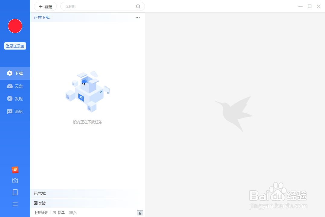 迅雷怎么使用IE代理服务器?