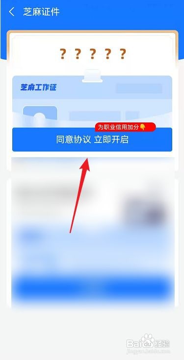 支付宝在哪开启芝麻工作证