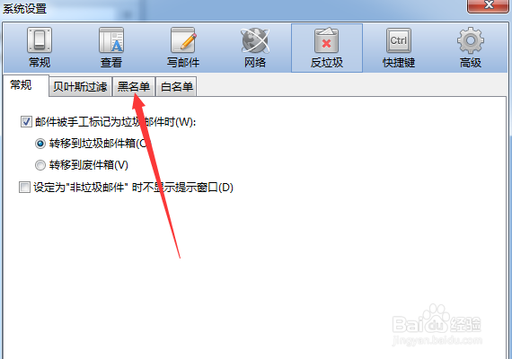 foxmail怎么在黑名单中删除添加数据