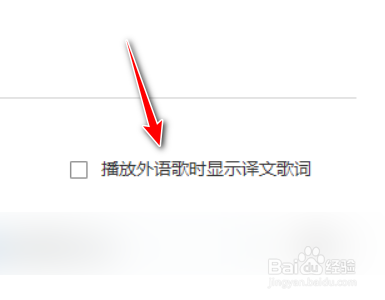 酷我音乐电脑端禁止播放外语歌时的歌词翻译功能
