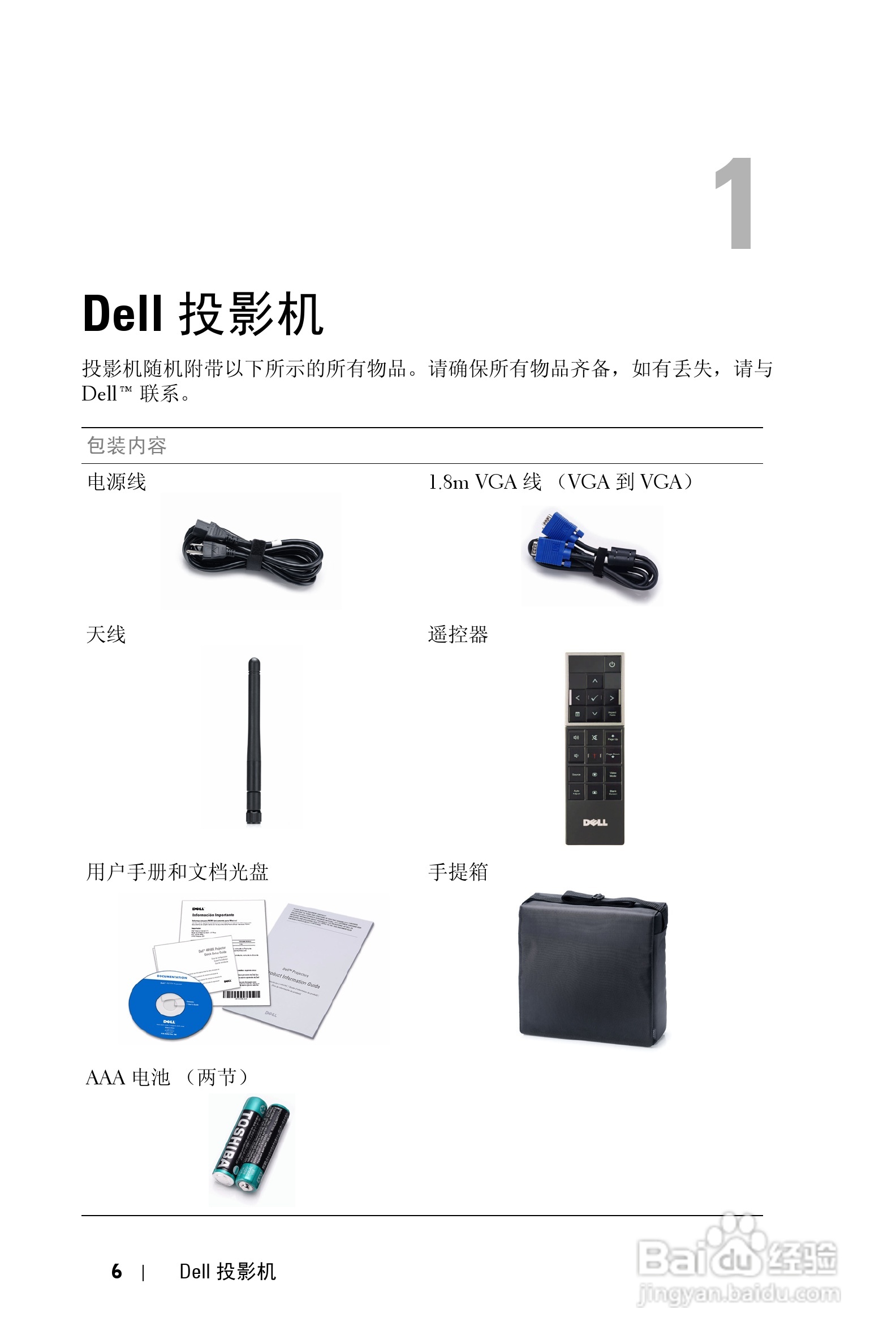 DELL Dell 4610X WIRELESS PLUS投影机说明书:[1]