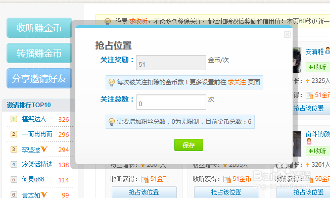 怎么快速增加腾讯微博粉丝和博文转播