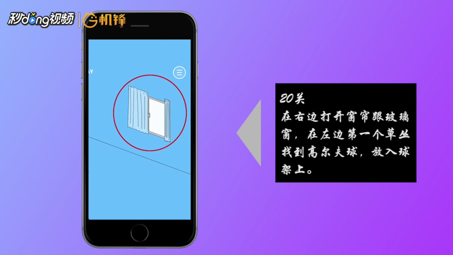 游戏机被老妈藏起来了11-20关攻略