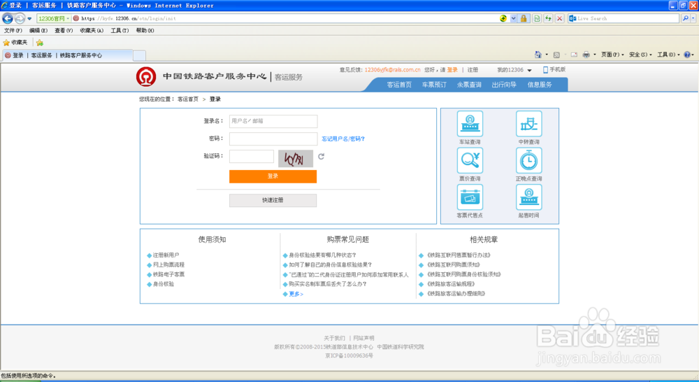 火车票如何退票最省钱