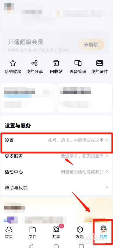 百度网盘的激活码在哪里激活