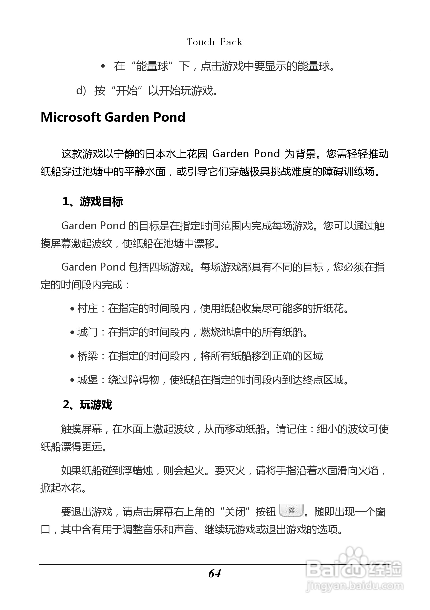 汉王 Touchpad B10掌上无线应用指南说明书:[7]