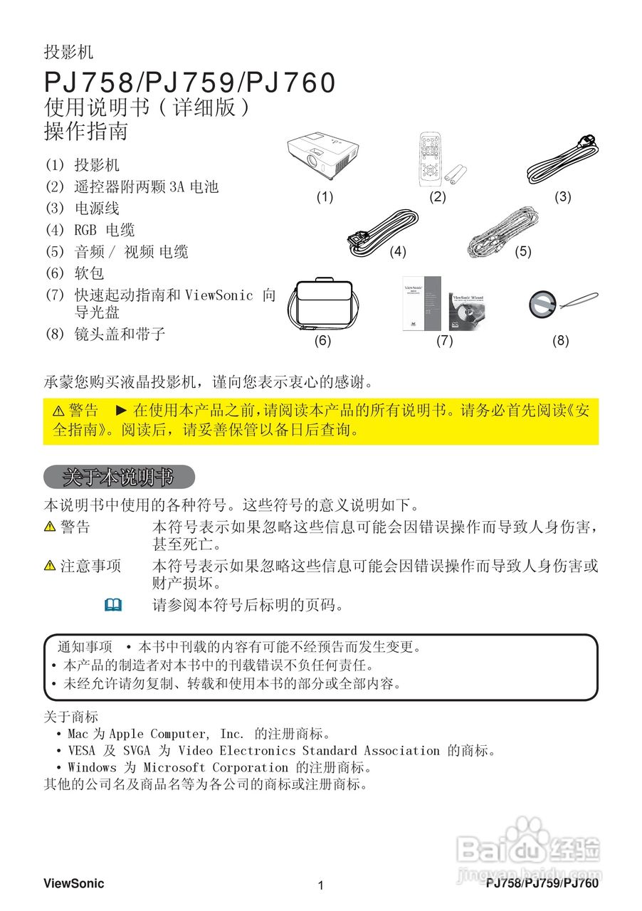 优派PJ759投影机使用说明书:[1]