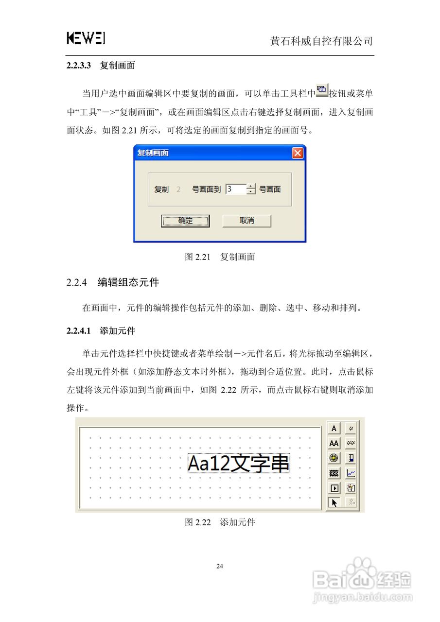 WSP0301-24文本显示器人机界面使用手册:[3]