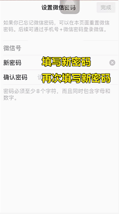 忘记微信密码怎么办?