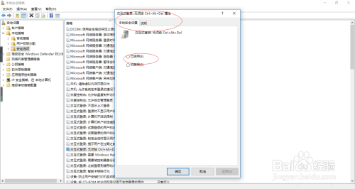 Windows 10取消设置登录无须按ctrl alt del