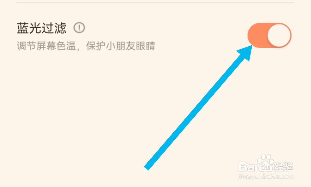 小猴启蒙软件怎样开启蓝光过滤