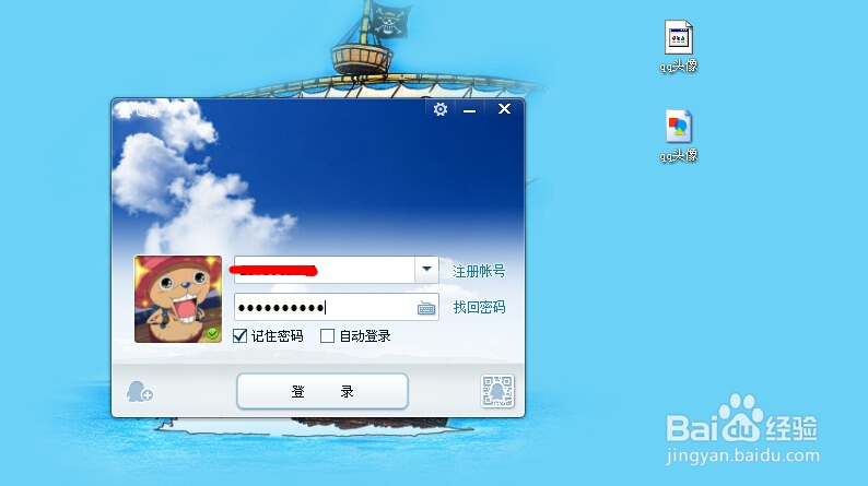 怎么设置QQ透明头像