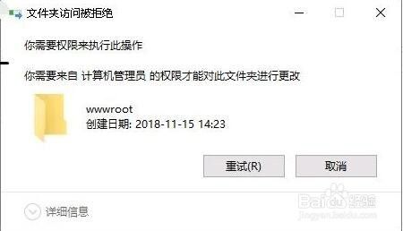 需要计算机管理员的权限才能对此文件夹进行更改