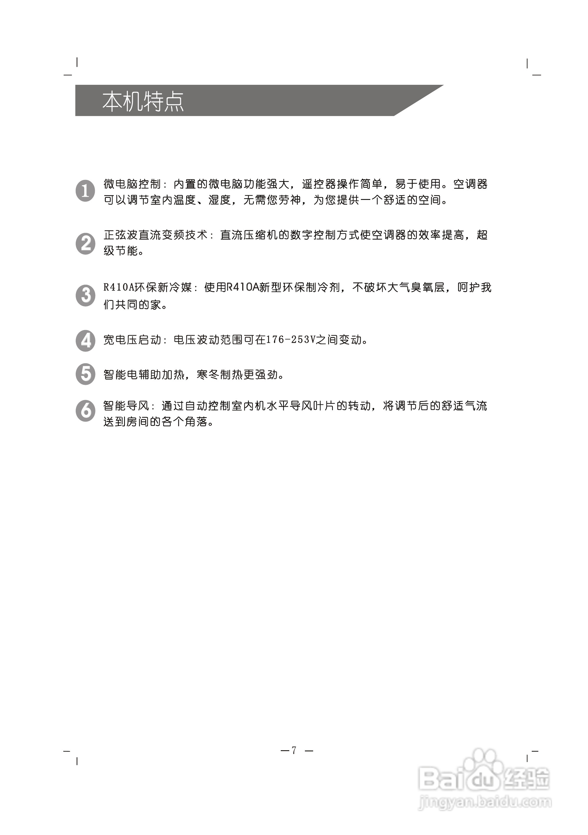 科龙KFR-26GW/VLFDBpJ-3空调挂机使用安装说明书:[1]