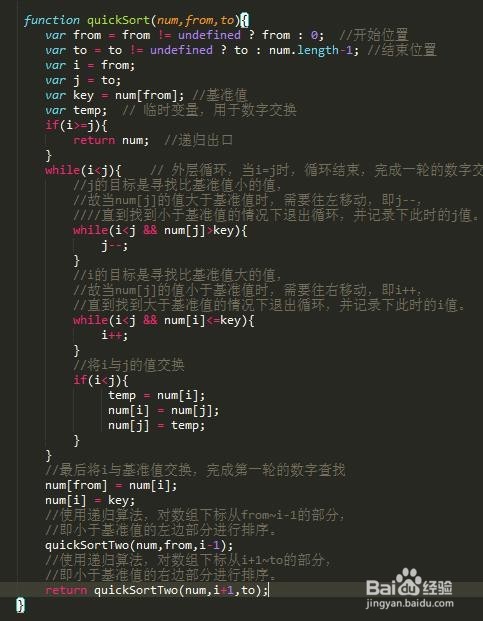 图解快速排序（使用递归算法）