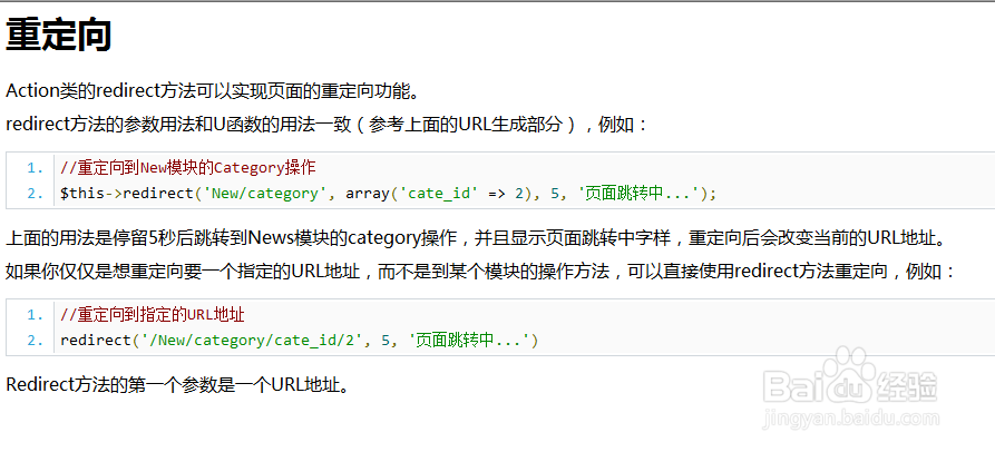 ThinkPHP分组机制和页面跳转及Ajax