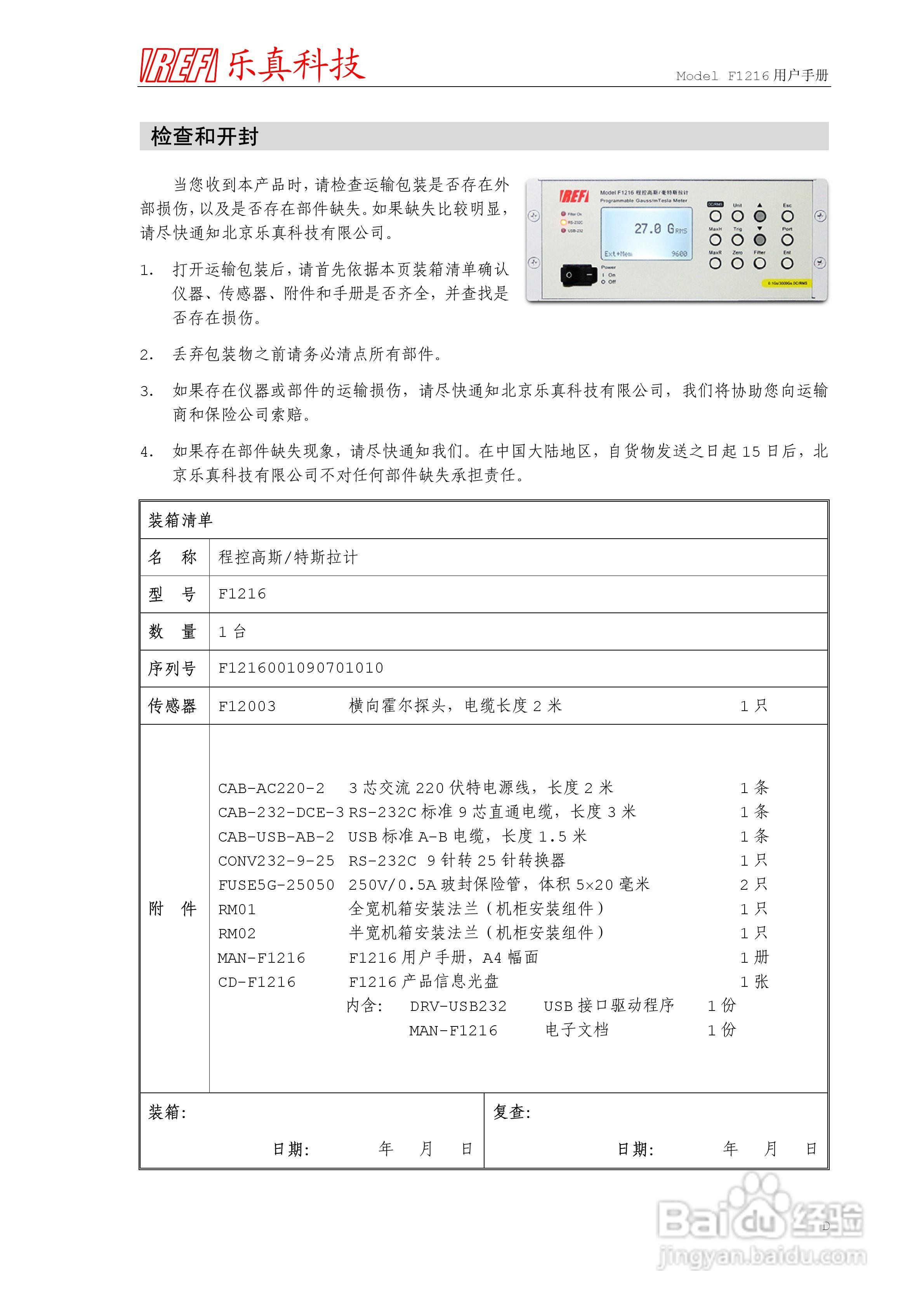 F1216程控高斯/毫特斯拉计用户手册:[1]