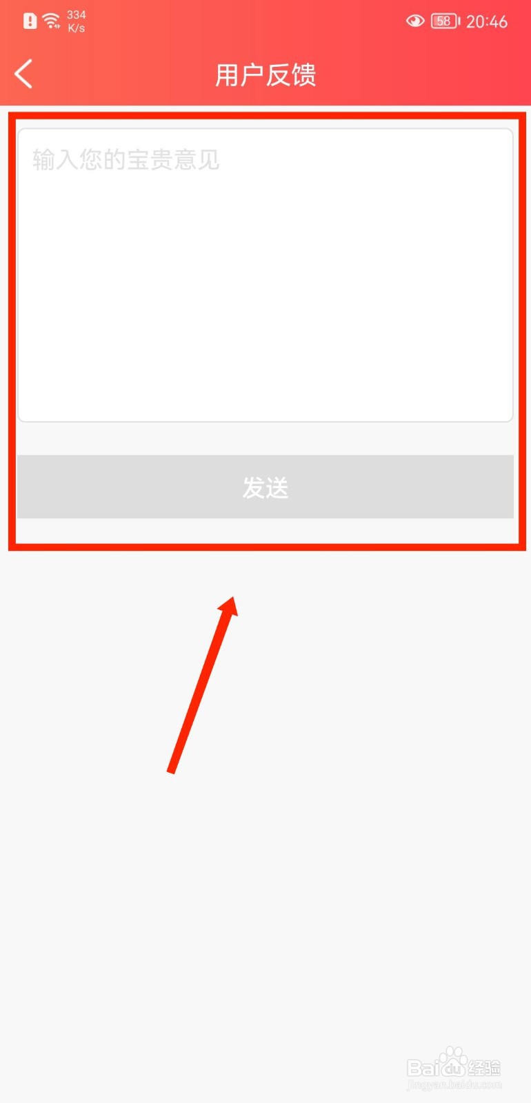 运车管家APP怎么向官方反馈意见