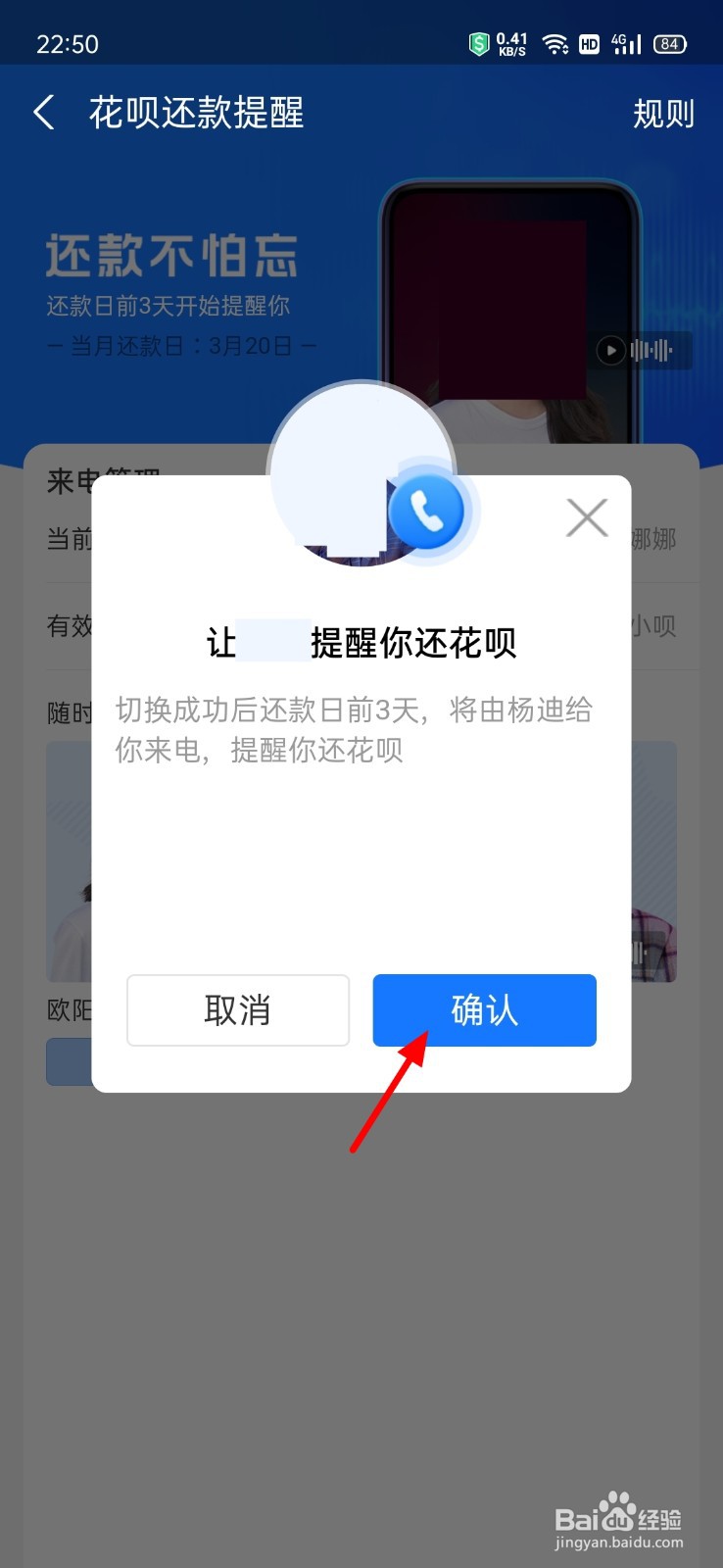 支付宝花呗还款提醒怎么更换明星来电
