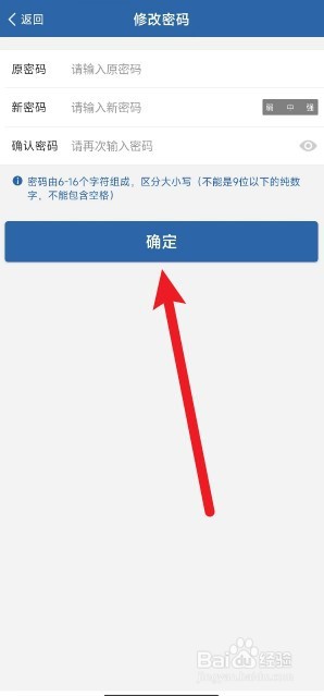交管12123app怎么修改登录密码