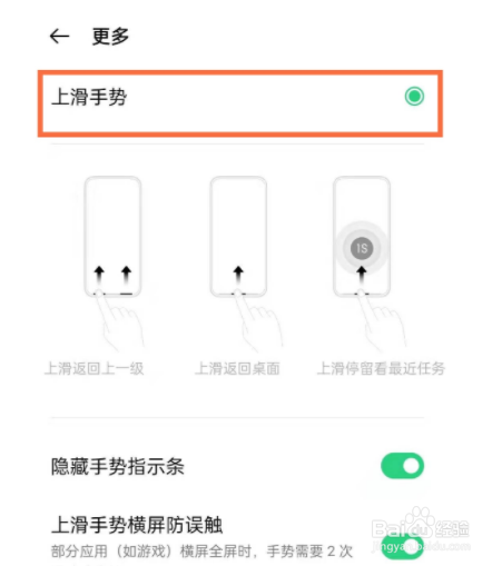 opporeno5如何开启上滑手势功能